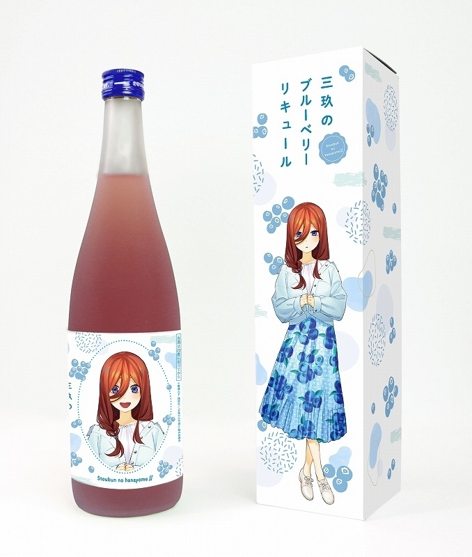 グッズ-お酒】五等分の花嫁∬ 三玖のブルーベリーリキュール: アニメ 